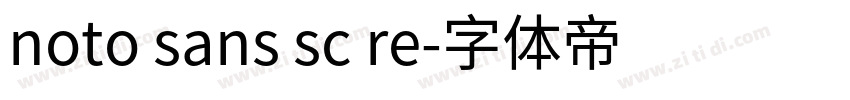 noto sans sc re字体转换